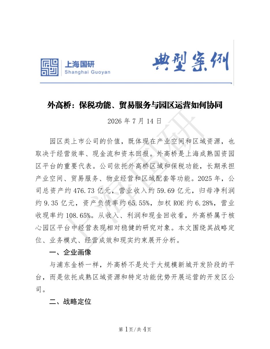 外高桥：保税功能、贸易服务与园区运营如何协同封面